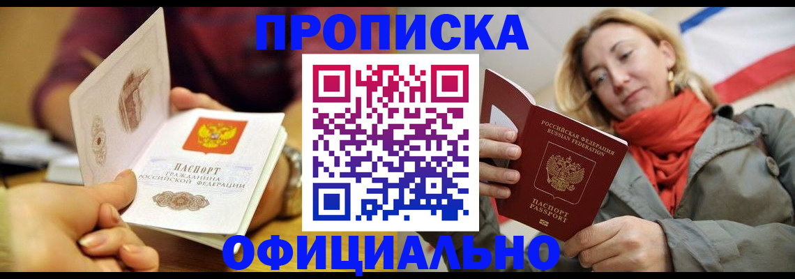 прописка гарантия в Углегорске