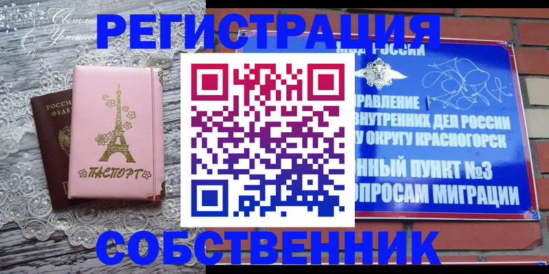 прописка законно в Углегорске