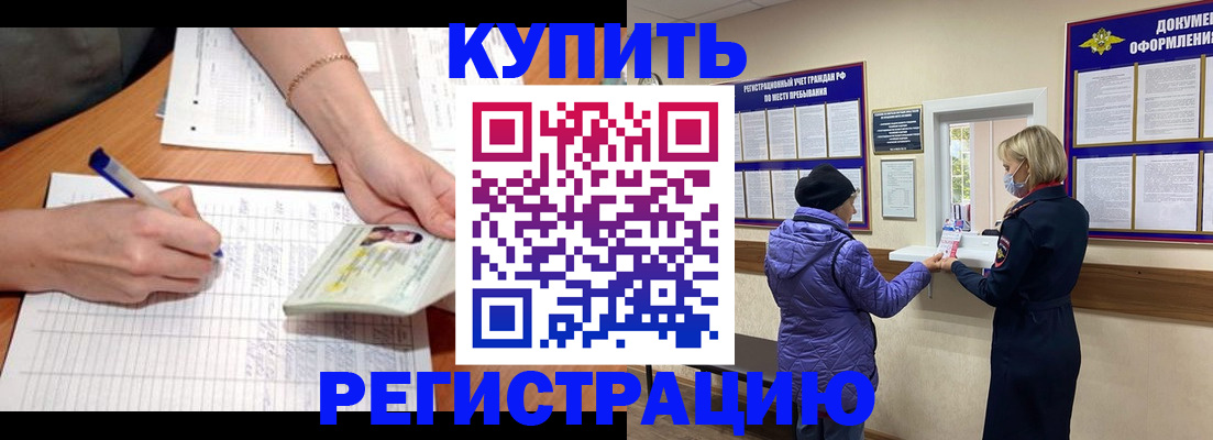 временная регистрация законно в Углегорске