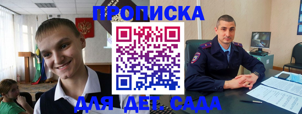 временная регистрация законно в Углегорске