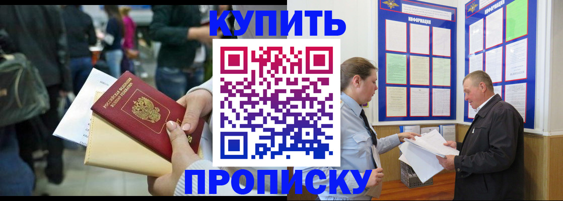 временная регистрация в квартире в Углегорске